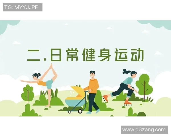 探索体育与健康基础知识提升生活质量的有效途径与实践方法